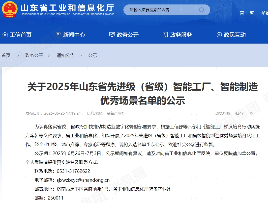 億科化學(xué)榮獲“山東省先進(jìn)級(jí)(省級(jí))智能工廠”稱號(hào)